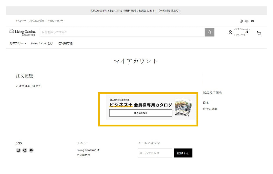 マイアカウント