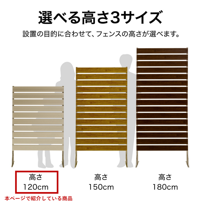 美WOOD オクボーダーフェンス 120（ステンカラー / ブラウン）