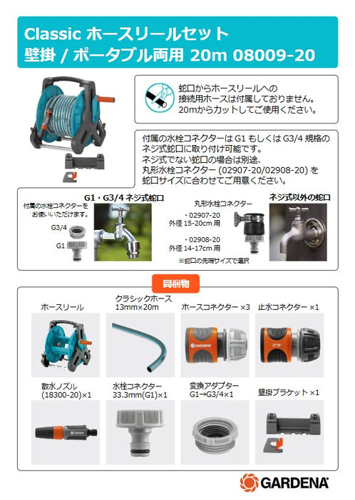 Classic ホースリールセット 20m 壁掛/ポータブル両用