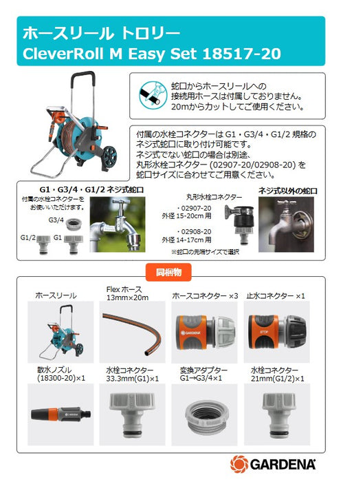 ホーストロリー M Easyセット AquaRoll