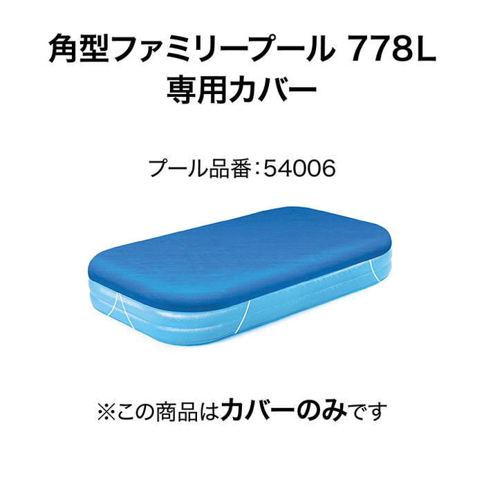 角型プールカバー ２．６２×１．７５ｍ用