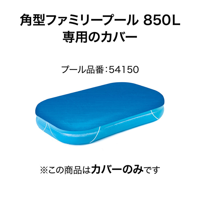 角型プールカバー ３．０５×１．８３ｍ用