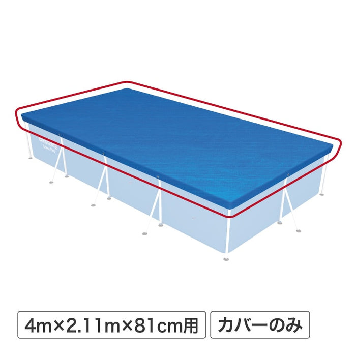 グランドプール 4m×2.11m×81cm用 カバー