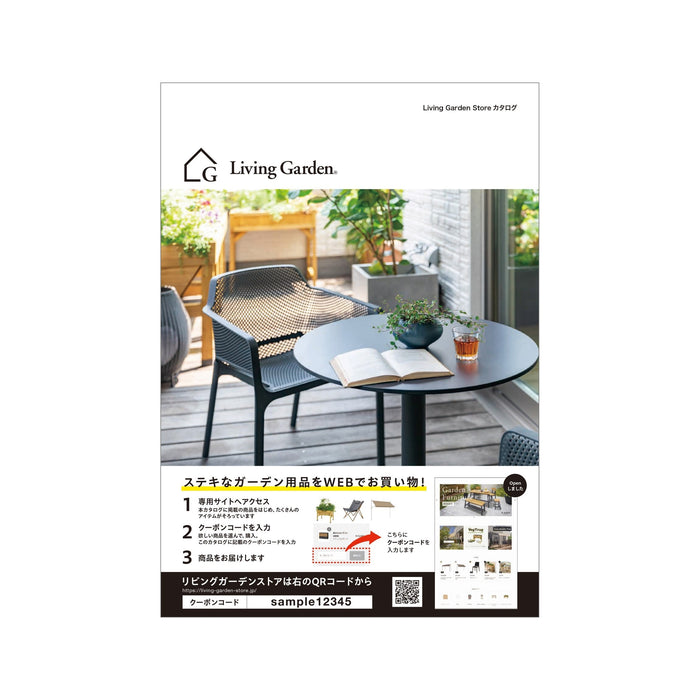 Living Garden Store カタログ（ビジネス＋会員様用）100部