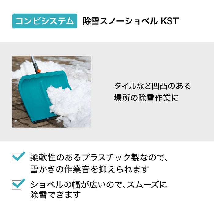 コンビシステム 除雪スノーショベル KST 50cm