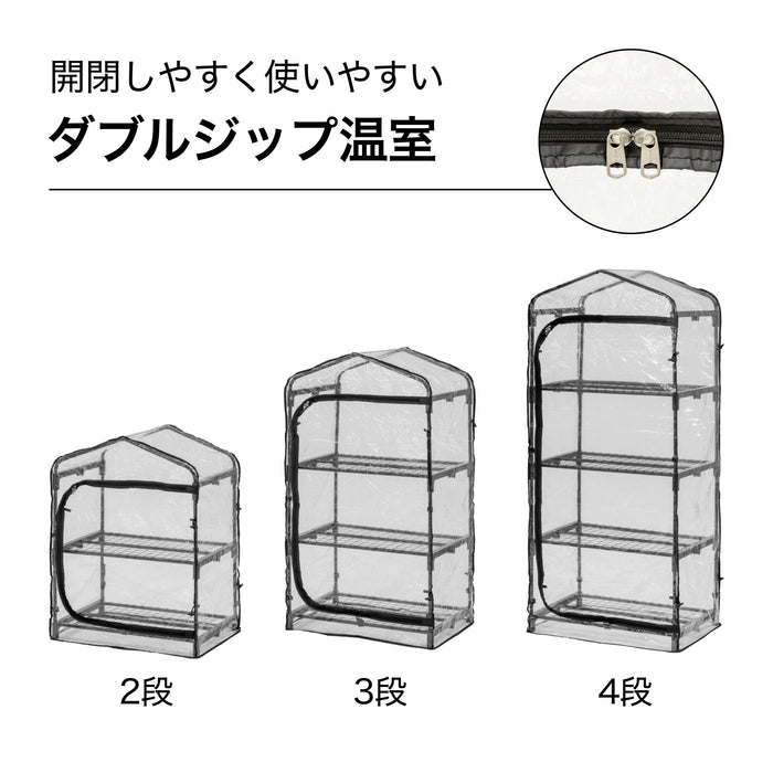 ダブルジップ温室 2段