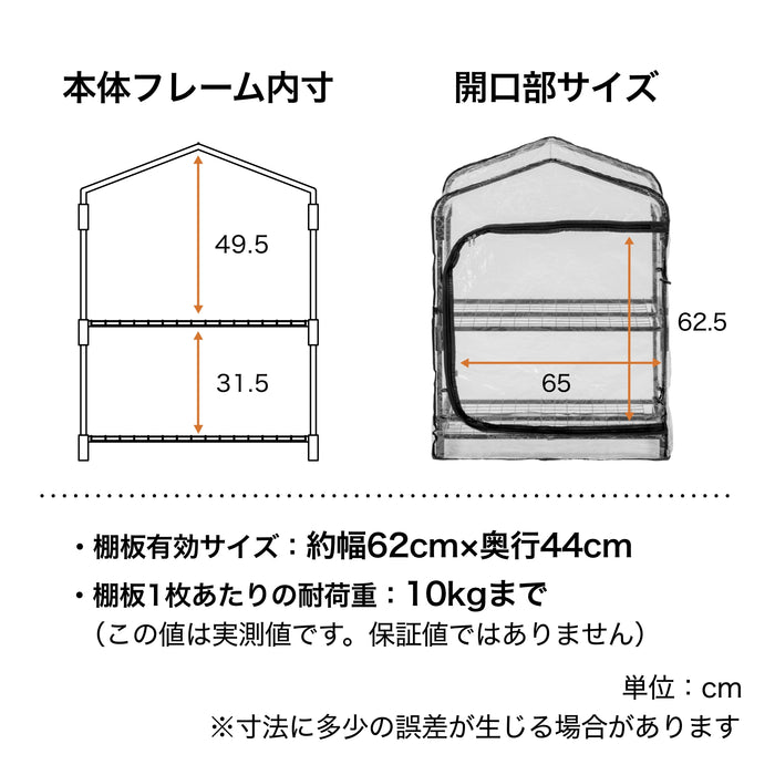 ダブルジップ温室 2段