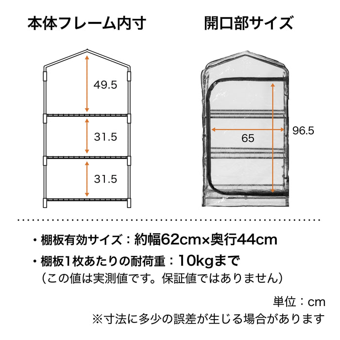 ダブルジップ温室 3段