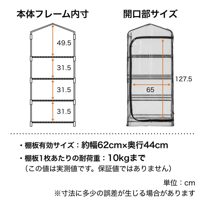 ダブルジップ温室 4段