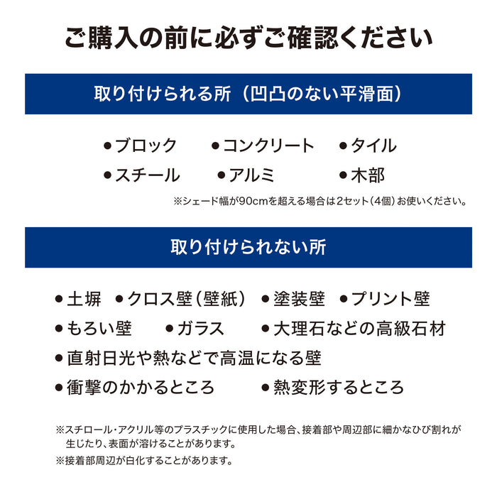 シェード取付 接着フック２個組