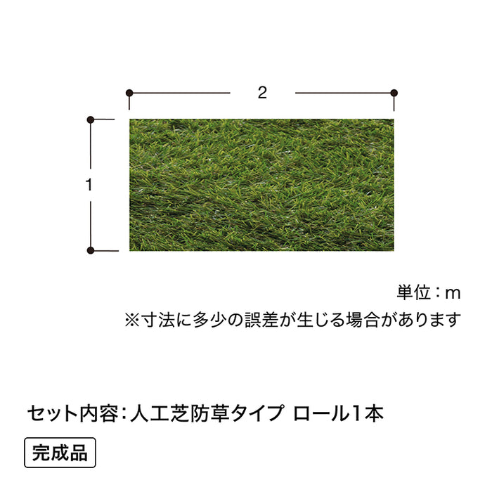 人工芝 防草タイプ 1×2m