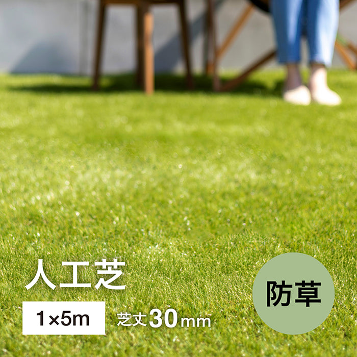 人工芝 防草タイプ 1×5m