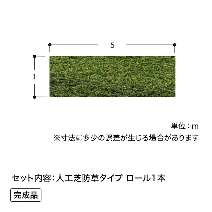 人工芝 防草タイプ 1×5m