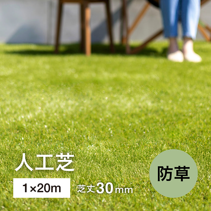 人工芝 防草タイプ 1×20m
