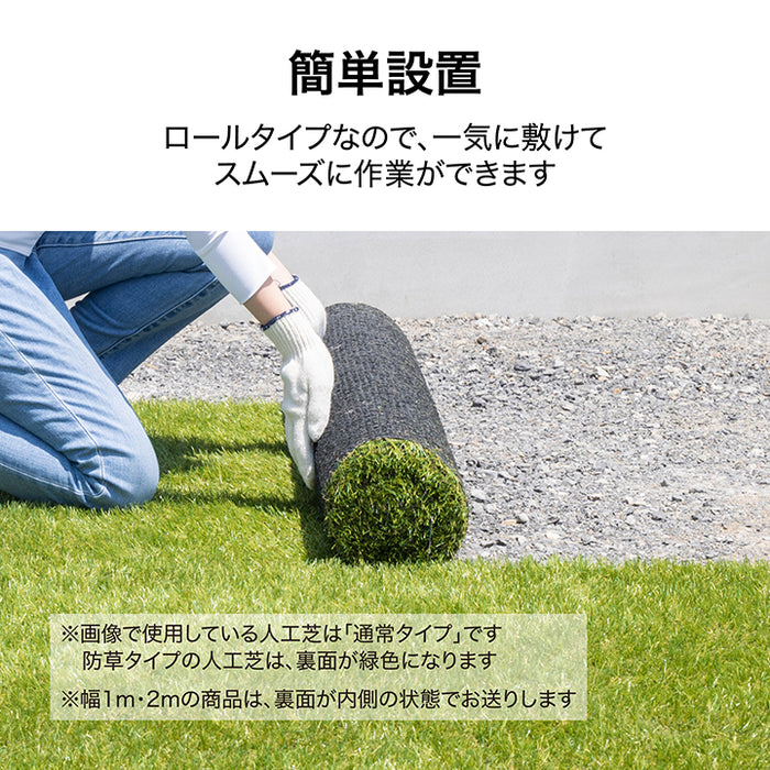 人工芝 防草タイプ 1×20m