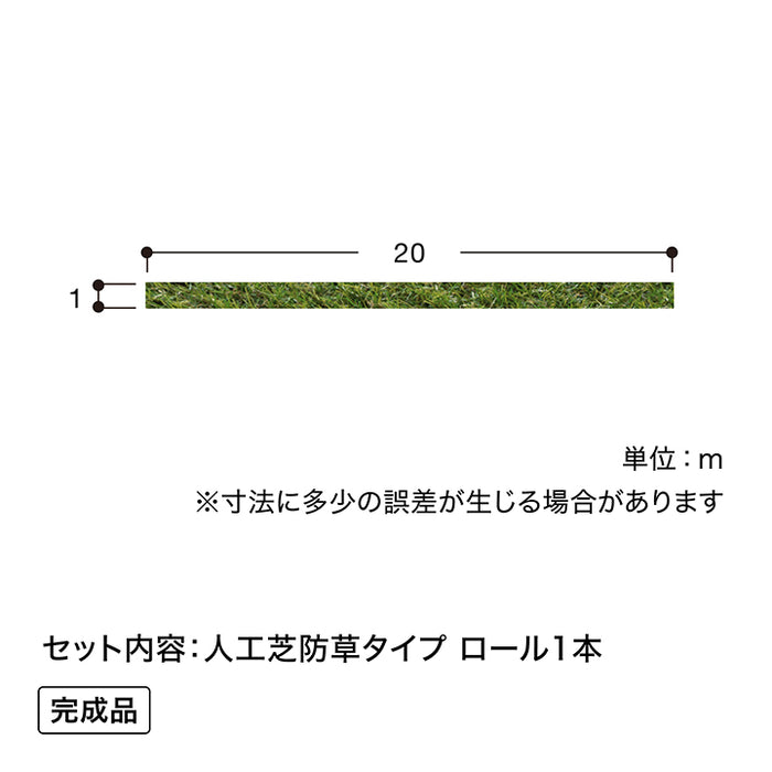 人工芝 防草タイプ 1×20m