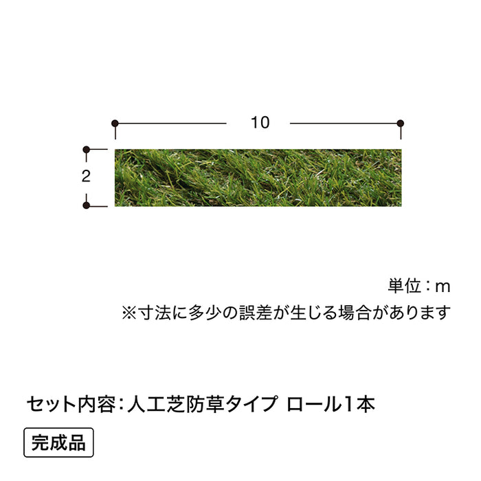 人工芝 防草タイプ 2×10m