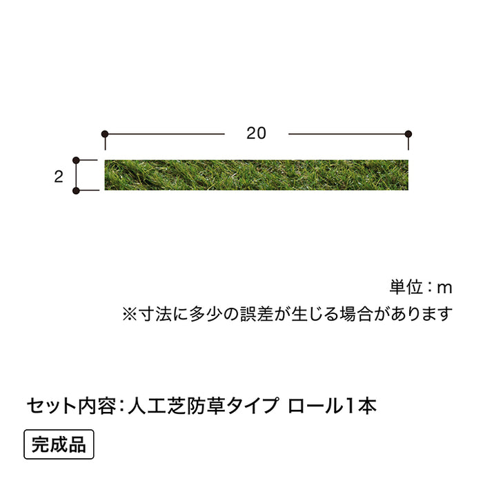 人工芝 防草タイプ 2×20m