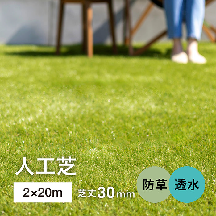 人工芝 防草透水タイプ 2×20m