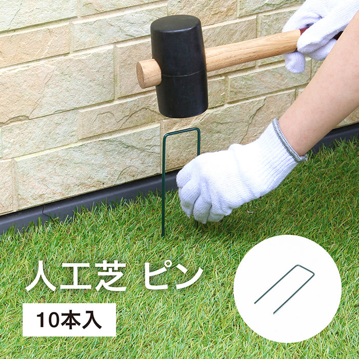 人工芝ピン 10本