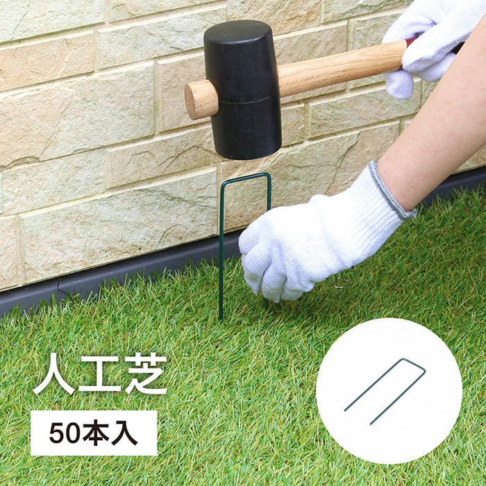 人工芝ピン 50本