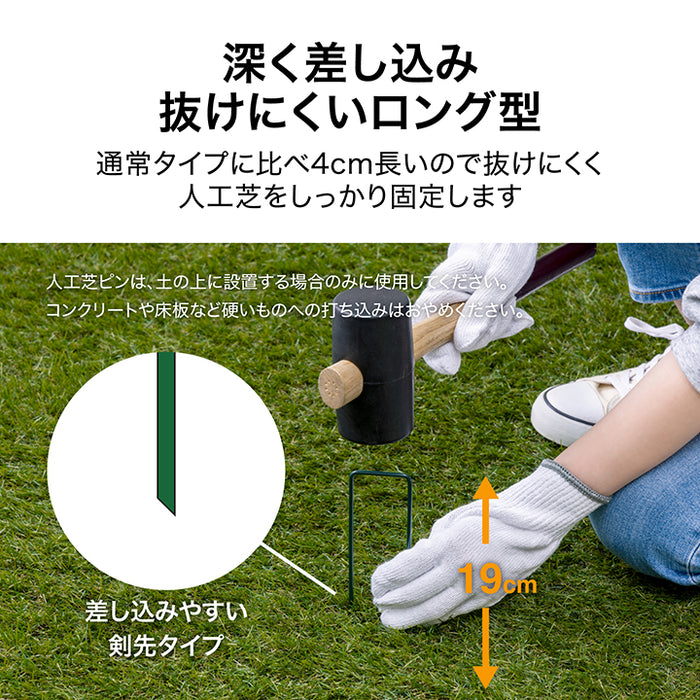 人工芝ピン ロング 10本