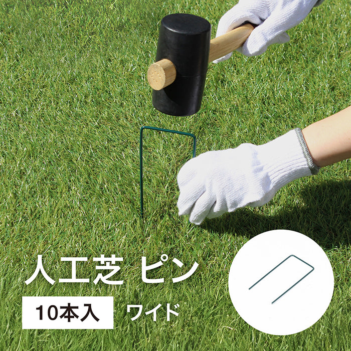人工芝ピン ワイド 10本