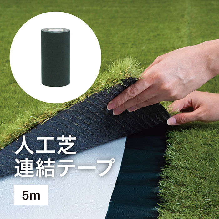人工芝連結テープ 5m