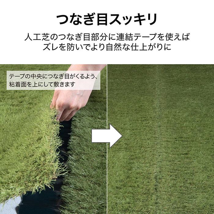 人工芝連結テープ 5m