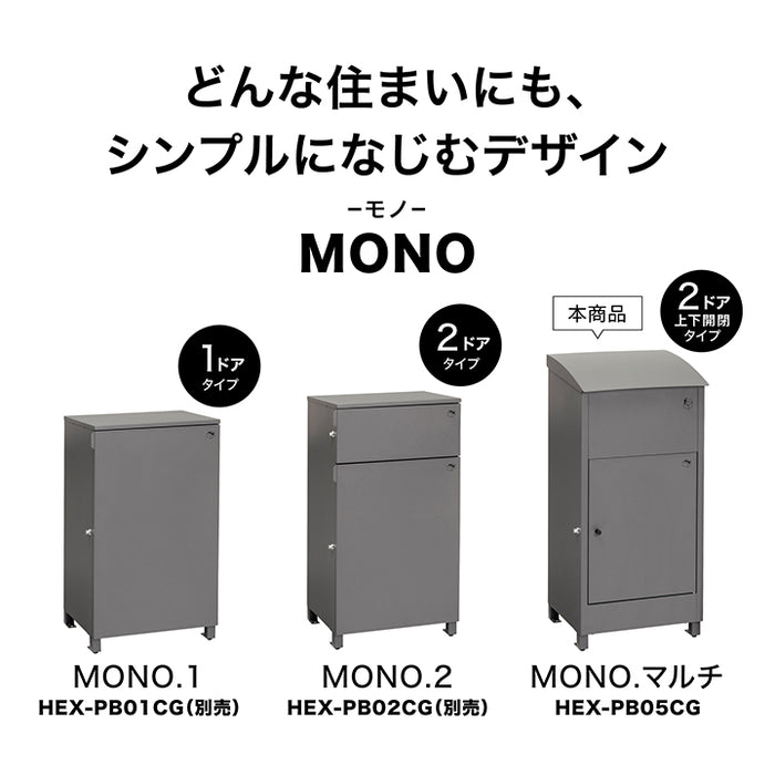 宅配ボックス MONO マルチ チャコールグレー