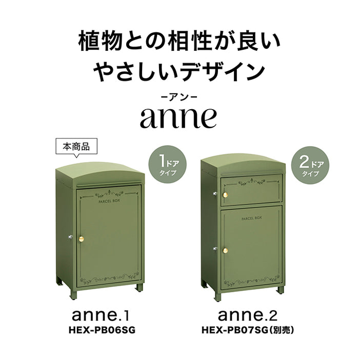 宅配ボックス anne 1 セージグリーン