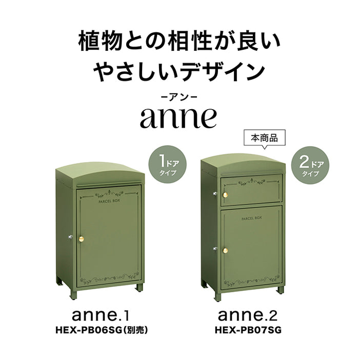 宅配ボックス anne 2 セージグリーン