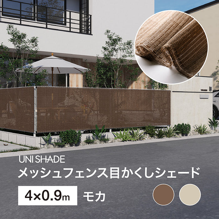 メッシュフェンス目かくしシェード 4X0.9m