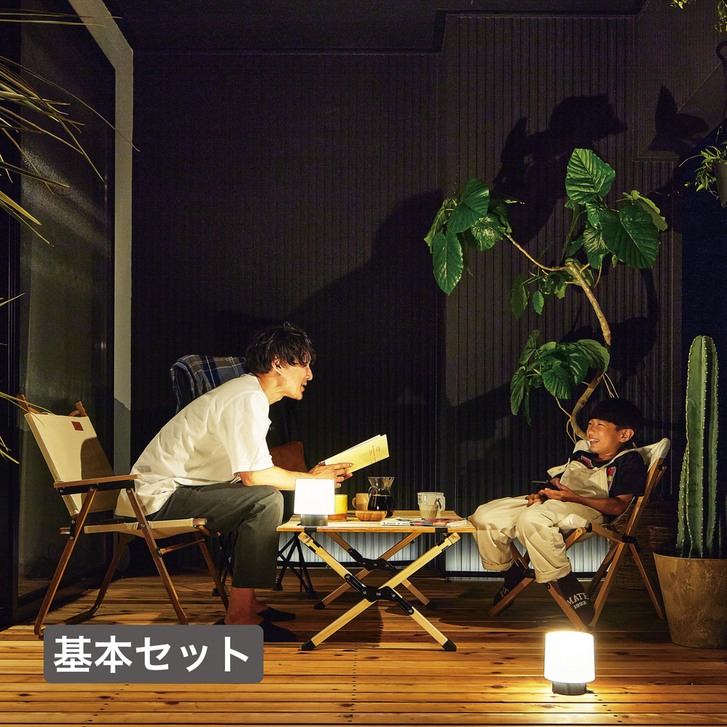 ひかりノベーション 語らいのひかり 基本セット — Living Garden Store ひかりノベーション 語らいのひかり 基本セット — Living Garden Store