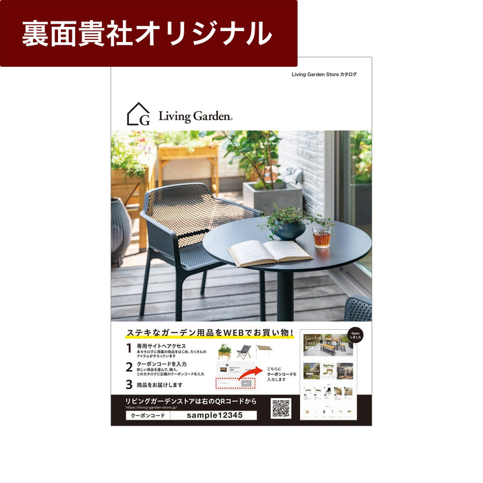 Living Garden Store オリジナルカタログ（ビジネス＋会員様用）100部