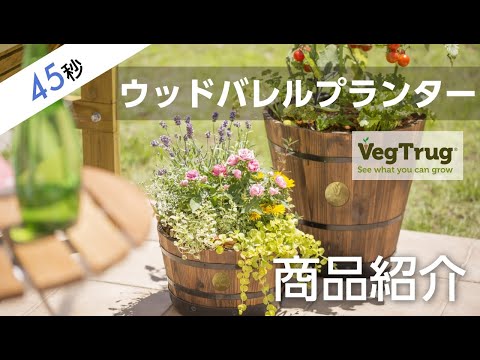 ウッドバレルプランター 深型L — Living Garden Store - リビング