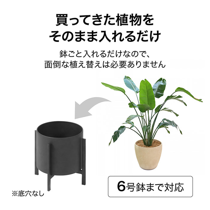 シンプルプラントカバー＆スタンド Ｓ
