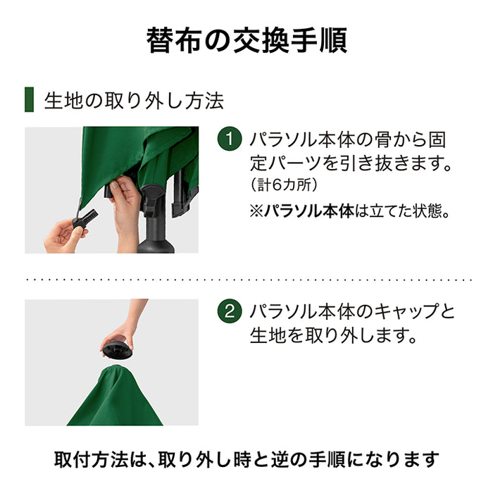 ガーデンパラソル 2.3m 替布