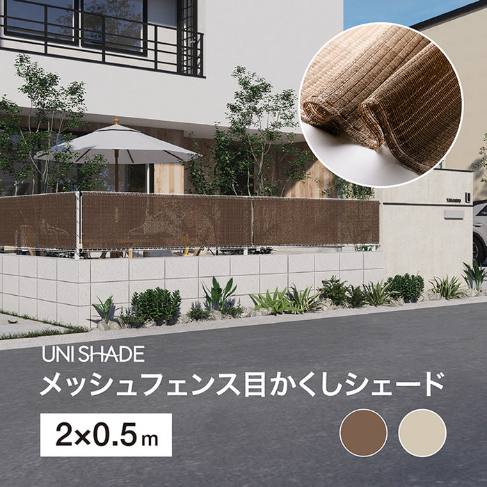 メッシュフェンス目かくしシェード 2×0.5m