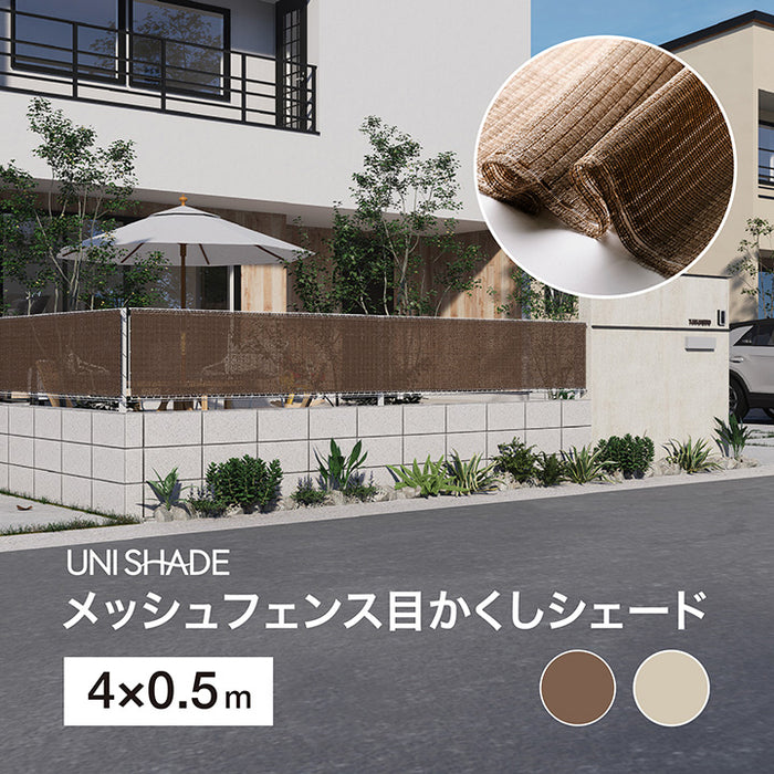 メッシュフェンス目かくしシェード 4X0.5m