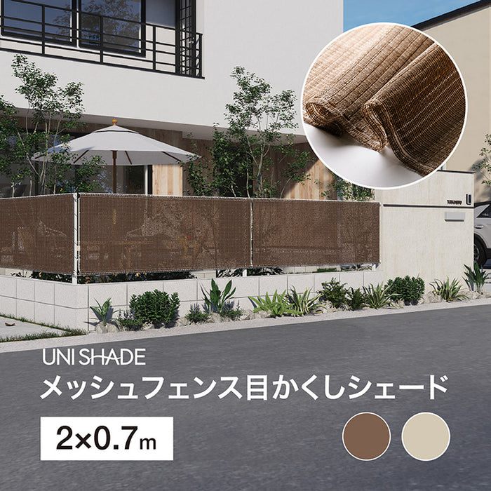 メッシュフェンス目かくしシェード 2X0.7m