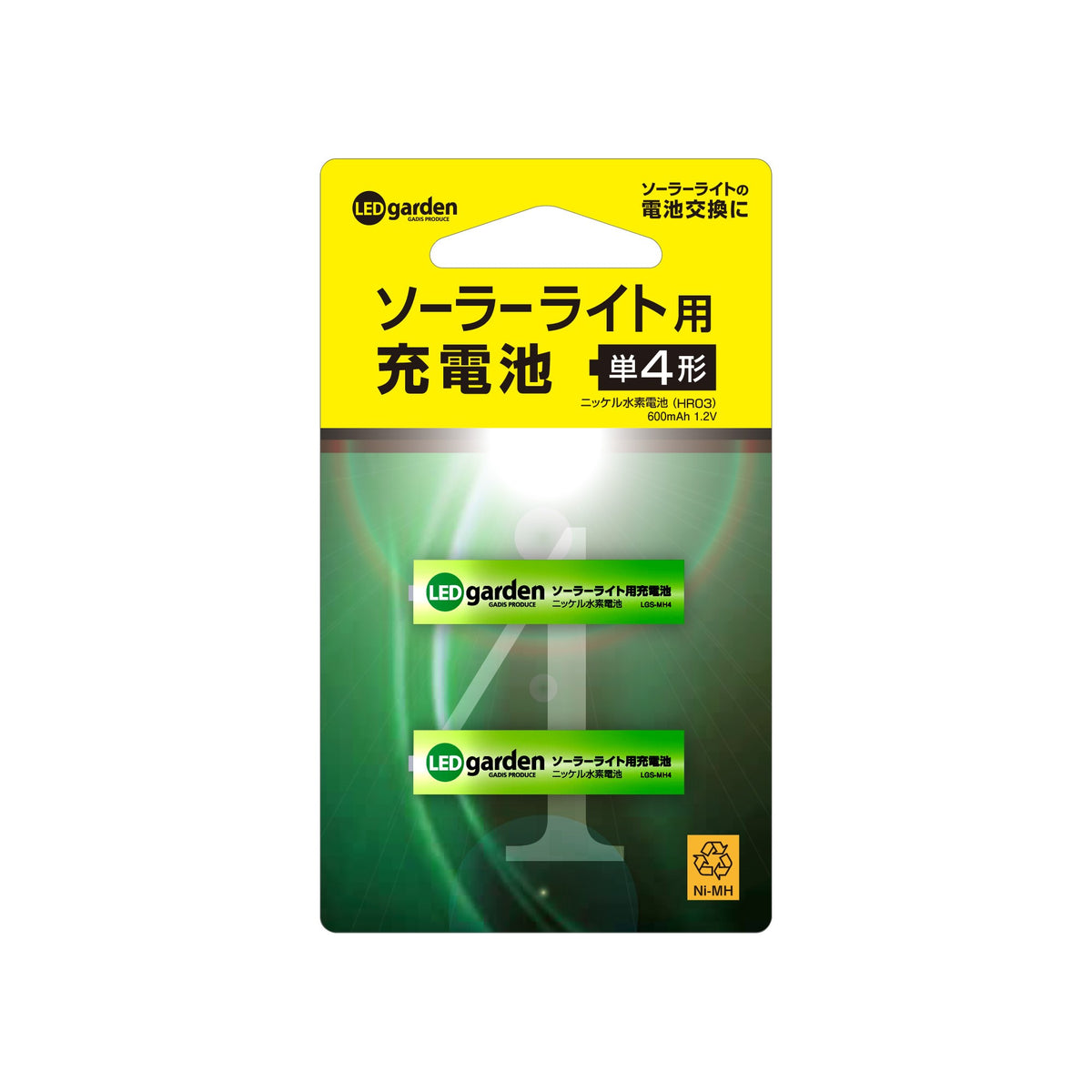ソーラーライト用充電池2本セット (単4形) — Living Garden Store