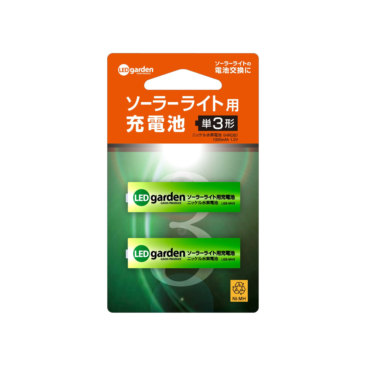 ソーラーライト用充電池2本セット (単3形) — Living Garden Store